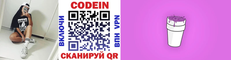 Codein Purple Drank  Анапа 